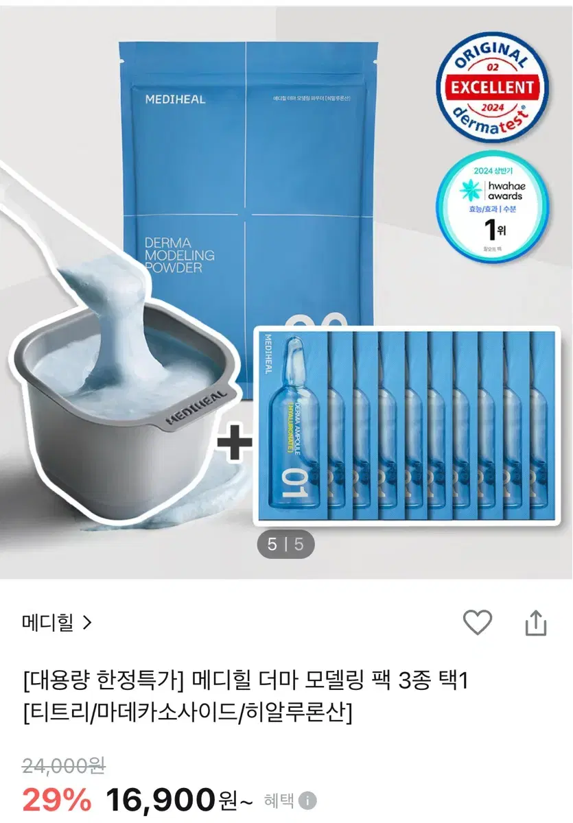 메디힐 더마 모델링 팩 히알루론산 대용량